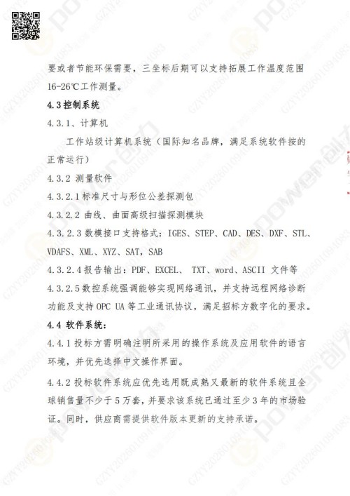 蘇州創力礦山設備有限公司三坐標檢測儀招標公告 (圖10)