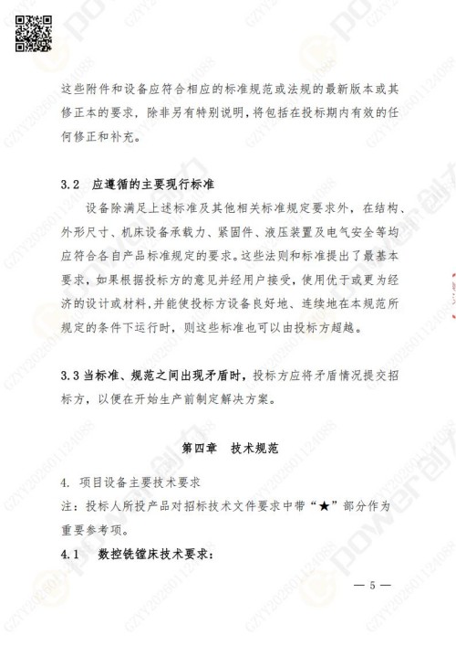 蘇州創力礦山設備有限公司數控銑鏜床（進口刨臺）招標公告(圖5)