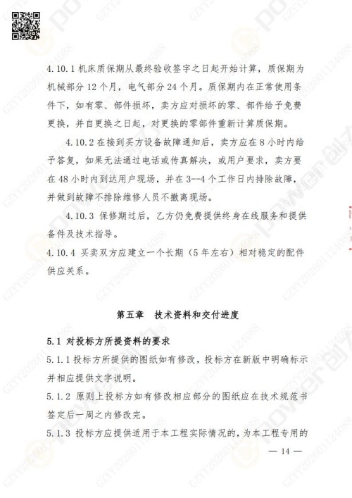 蘇州創力礦山設備有限公司數控銑鏜床（進口刨臺）招標公告(圖14)