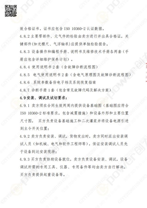 蘇州創力礦山設備有限公司三坐標檢測儀招標公告 (圖14)