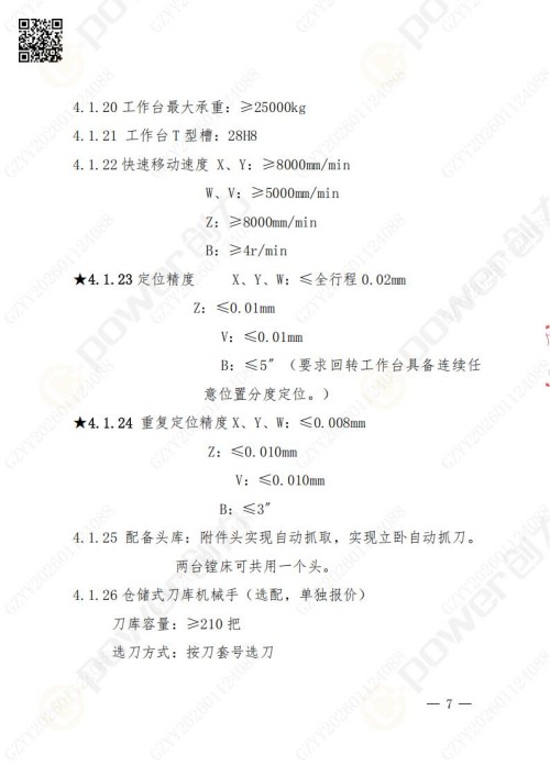 蘇州創力礦山設備有限公司數控銑鏜床（進口刨臺）招標公告(圖7)