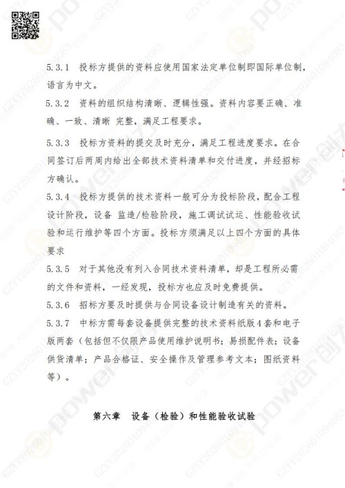 蘇州創力礦山設備有限公司三坐標檢測儀招標公告 (圖18)