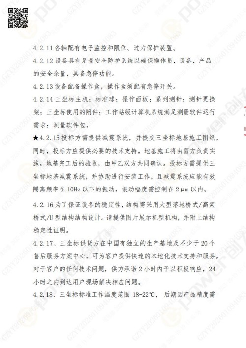 蘇州創力礦山設備有限公司三坐標檢測儀招標公告 (圖9)