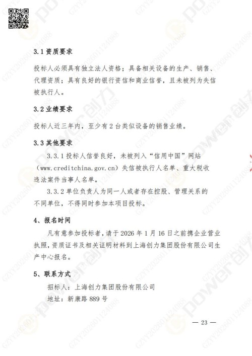 蘇州創力礦山設備有限公司數控銑鏜床（進口刨臺）招標公告(圖23)