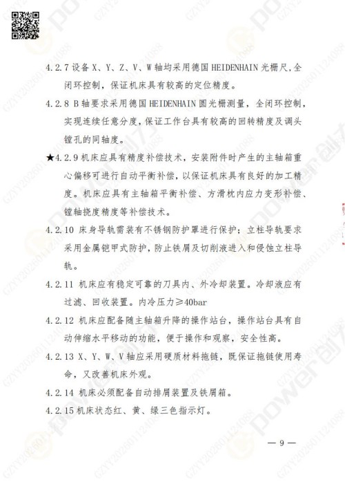 蘇州創力礦山設備有限公司數控銑鏜床（進口刨臺）招標公告(圖9)