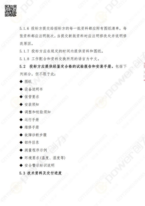 蘇州創力礦山設備有限公司三坐標檢測儀招標公告 (圖17)