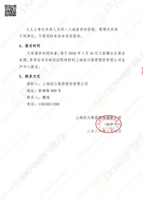 蘇州創力礦山設備有限公司三坐標檢測儀招標公告 (圖26)