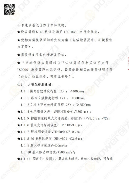蘇州創力礦山設備有限公司三坐標檢測儀招標公告 (圖5)