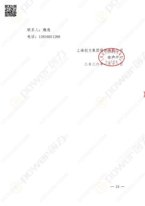 蘇州創力礦山設備有限公司數控銑鏜床（進口刨臺）招標公告(圖24)