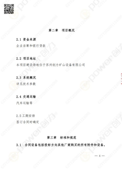 蘇州創力礦山設備有限公司數控銑鏜床（進口刨臺）招標公告(圖4)