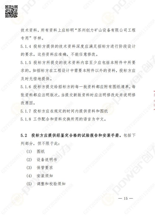 蘇州創力礦山設備有限公司數控銑鏜床（進口刨臺）招標公告(圖15)