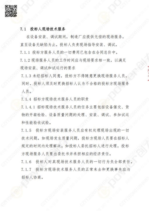 蘇州創力礦山設備有限公司三坐標檢測儀招標公告 (圖22)