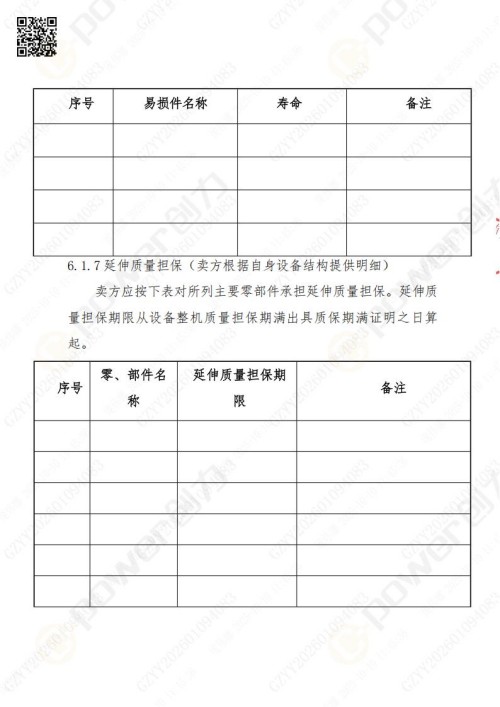 蘇州創力礦山設備有限公司三坐標檢測儀招標公告 (圖20)