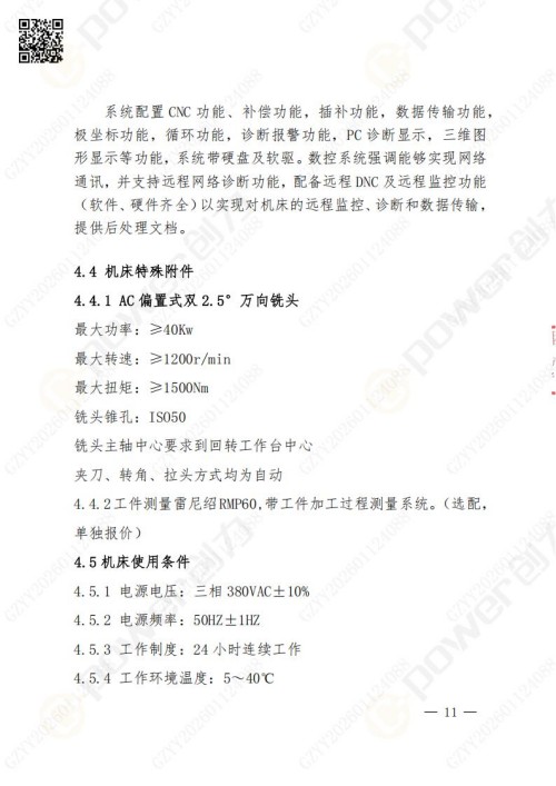 蘇州創力礦山設備有限公司數控銑鏜床（進口刨臺）招標公告(圖11)