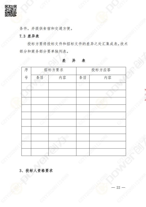 蘇州創力礦山設備有限公司數控銑鏜床（進口刨臺）招標公告(圖22)