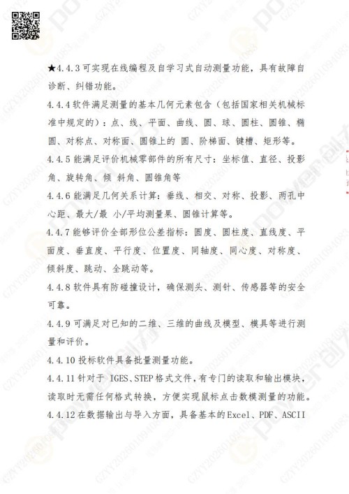 蘇州創力礦山設備有限公司三坐標檢測儀招標公告 (圖11)