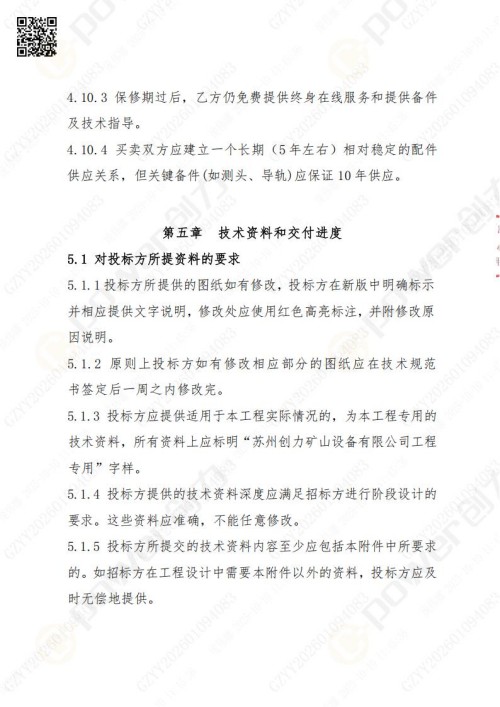 蘇州創力礦山設備有限公司三坐標檢測儀招標公告 (圖16)