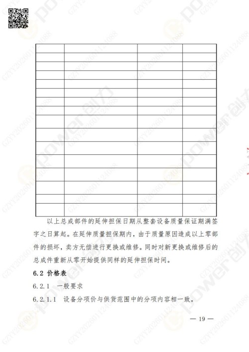 蘇州創力礦山設備有限公司數控銑鏜床（進口刨臺）招標公告(圖19)