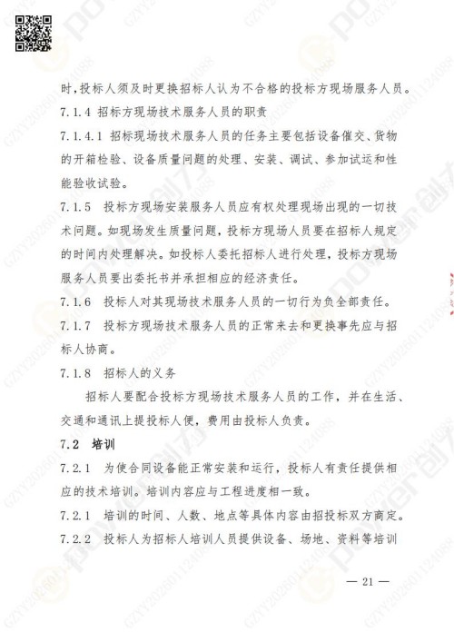 蘇州創力礦山設備有限公司數控銑鏜床（進口刨臺）招標公告(圖21)