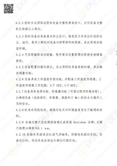 蘇州創力礦山設備有限公司三坐標檢測儀招標公告 (圖8)