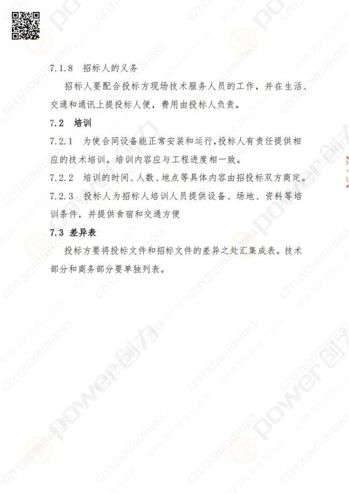 蘇州創力礦山設備有限公司三坐標檢測儀招標公告 (圖23)