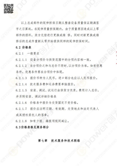 蘇州創力礦山設備有限公司三坐標檢測儀招標公告 (圖21)