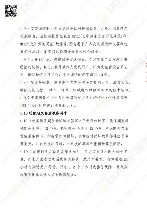 蘇州創力礦山設備有限公司三坐標檢測儀招標公告 (圖15)