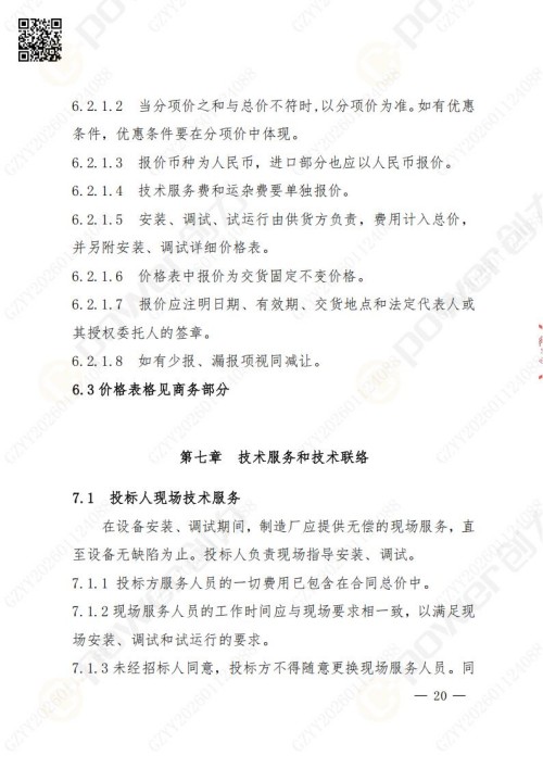 蘇州創力礦山設備有限公司數控銑鏜床（進口刨臺）招標公告(圖20)