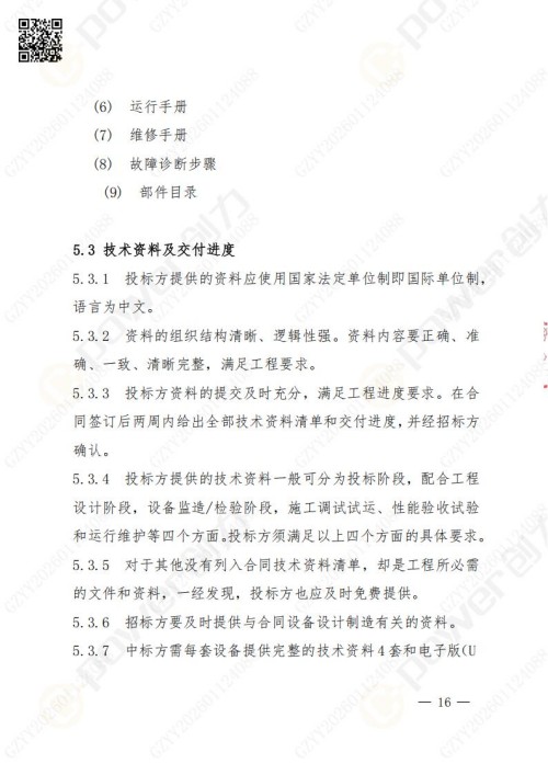 蘇州創力礦山設備有限公司數控銑鏜床（進口刨臺）招標公告(圖16)