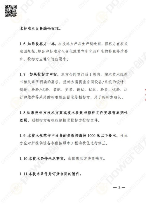 蘇州創力礦山設備有限公司數控銑鏜床（進口刨臺）招標公告(圖3)
