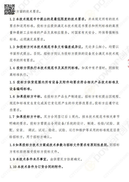 蘇州創力礦山設備有限公司三坐標檢測儀招標公告 (圖2)