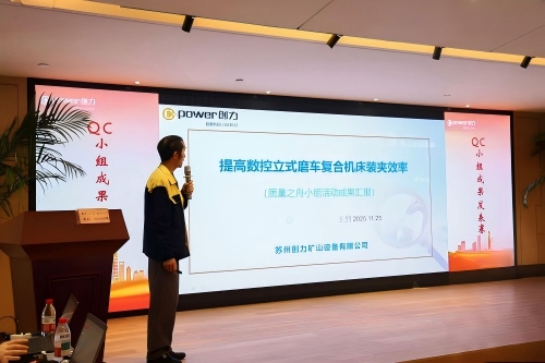 上海創力集團成功舉辦第二屆QC小組成果發表賽(圖3)