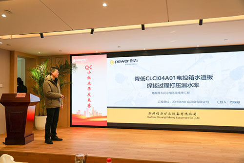 上海創力集團成功舉辦第二屆QC小組成果發表賽(圖8)