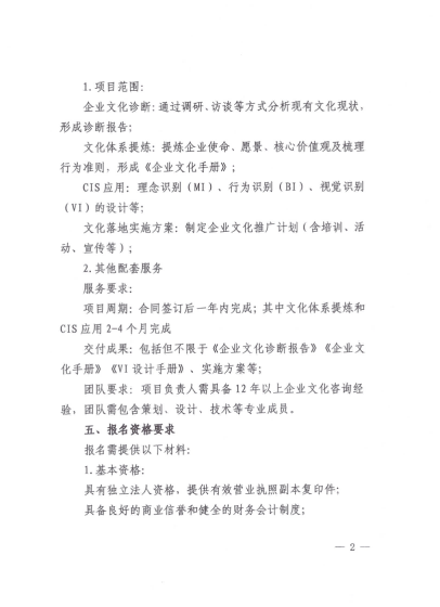 關于創力集團企業文化建設項目報名公告(圖2)