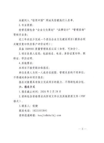 關于創力集團企業文化建設項目報名公告(圖3)