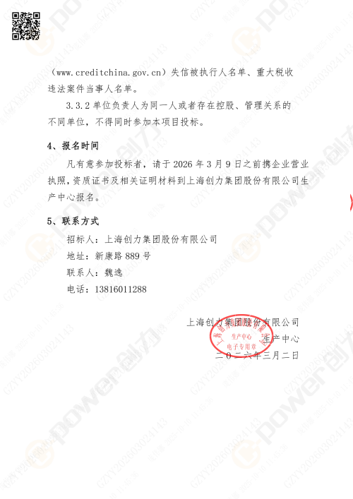 蘇州創(chuàng)力噴漆房招標公告_02(圖23)