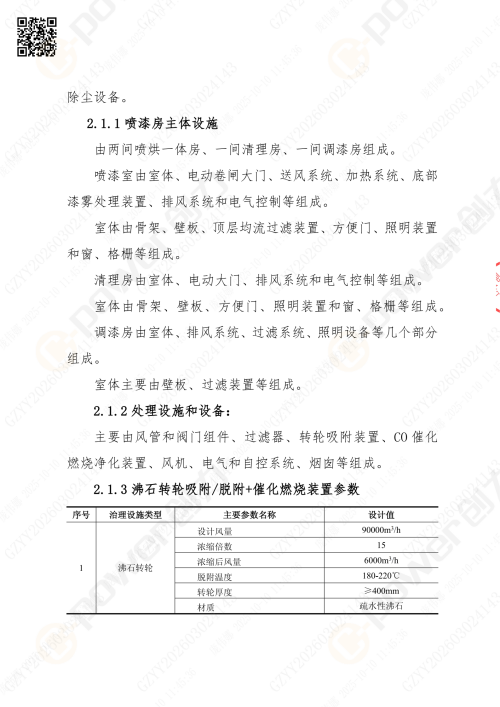 蘇州創(chuàng)力噴漆房招標公告_02(圖5)