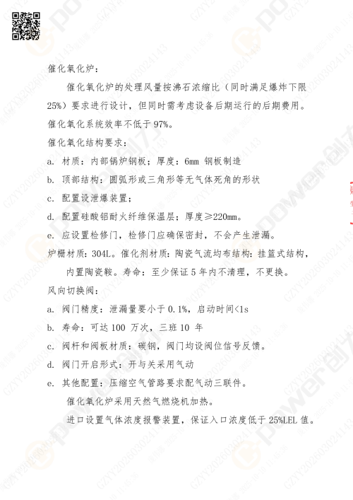 蘇州創(chuàng)力噴漆房招標公告_02(圖9)