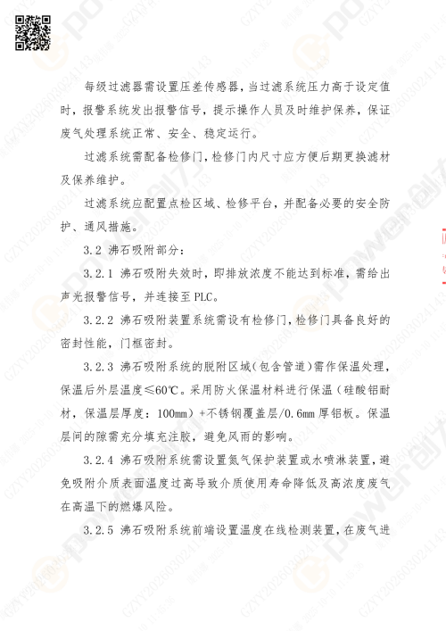 蘇州創(chuàng)力噴漆房招標公告_02(圖12)