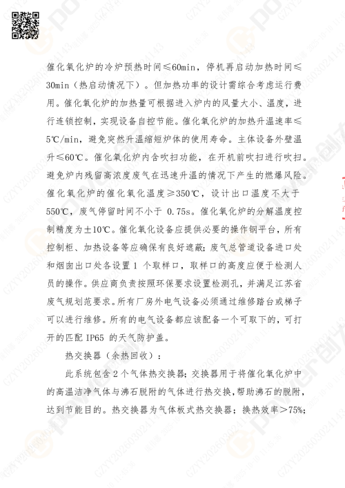 蘇州創(chuàng)力噴漆房招標公告_02(圖10)