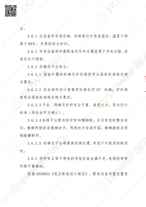 蘇州創(chuàng)力噴漆房招標公告_02(圖18)