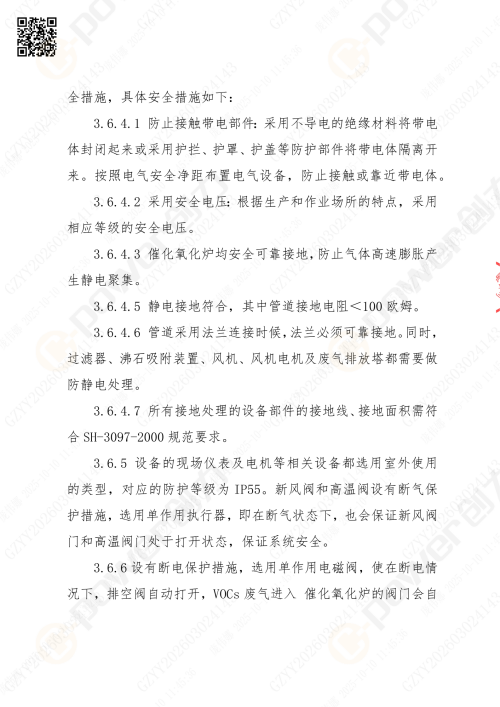 蘇州創(chuàng)力噴漆房招標公告_02(圖19)