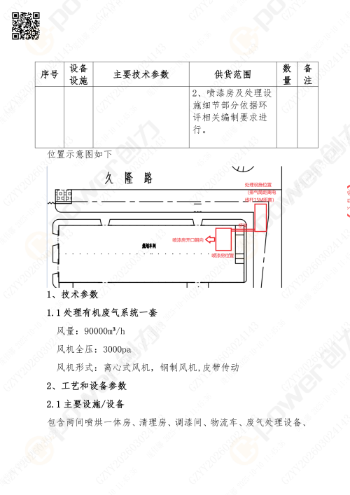 蘇州創(chuàng)力噴漆房招標公告_02(圖4)