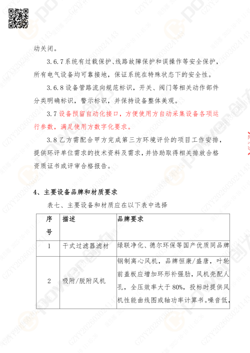 蘇州創(chuàng)力噴漆房招標公告_02(圖20)