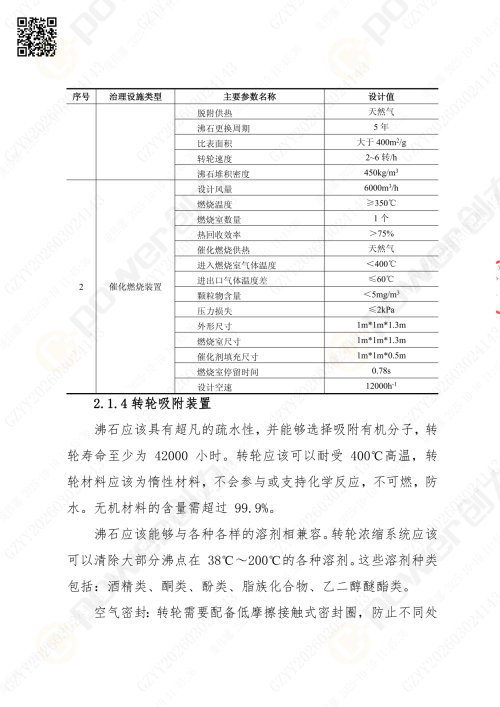 蘇州創(chuàng)力噴漆房招標公告_02(圖6)