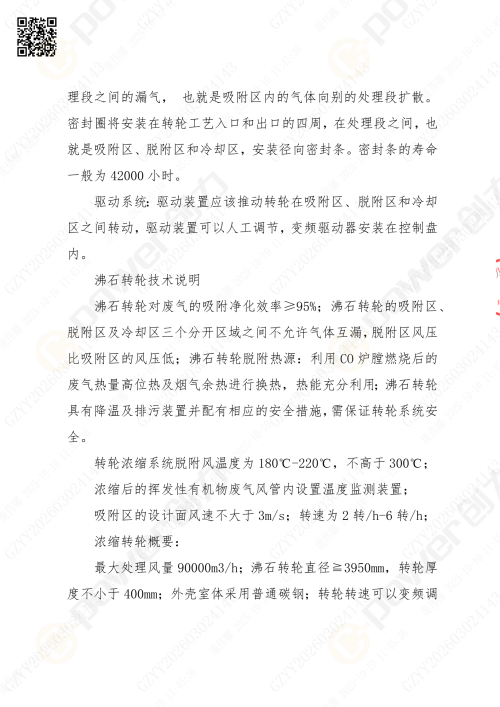 蘇州創(chuàng)力噴漆房招標公告_02(圖7)