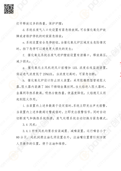 蘇州創(chuàng)力噴漆房招標公告_02(圖16)