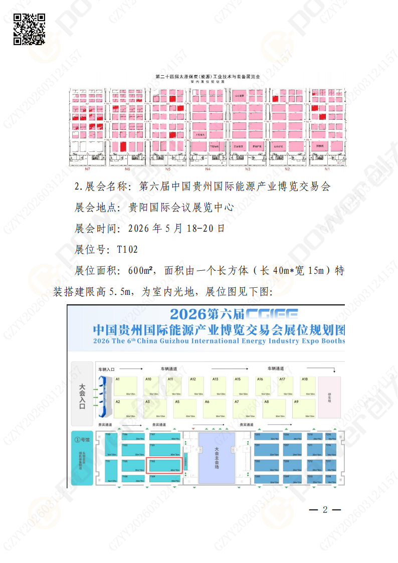上海創(chuàng)力集團(tuán)2026年度展會(huì)特裝招標(biāo)通知(圖2)