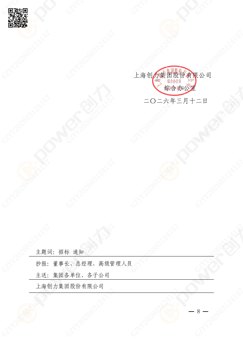 上海創(chuàng)力集團(tuán)2026年度展會(huì)特裝招標(biāo)通知(圖8)