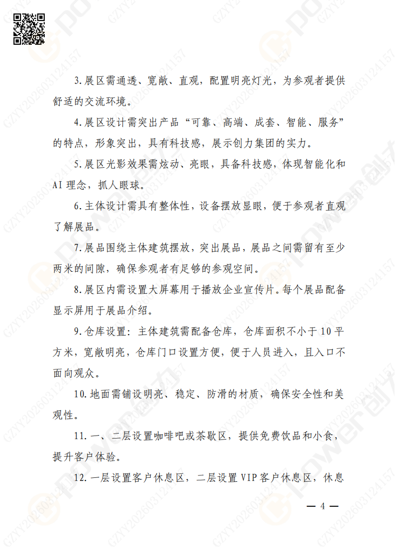 上海創(chuàng)力集團(tuán)2026年度展會(huì)特裝招標(biāo)通知(圖4)